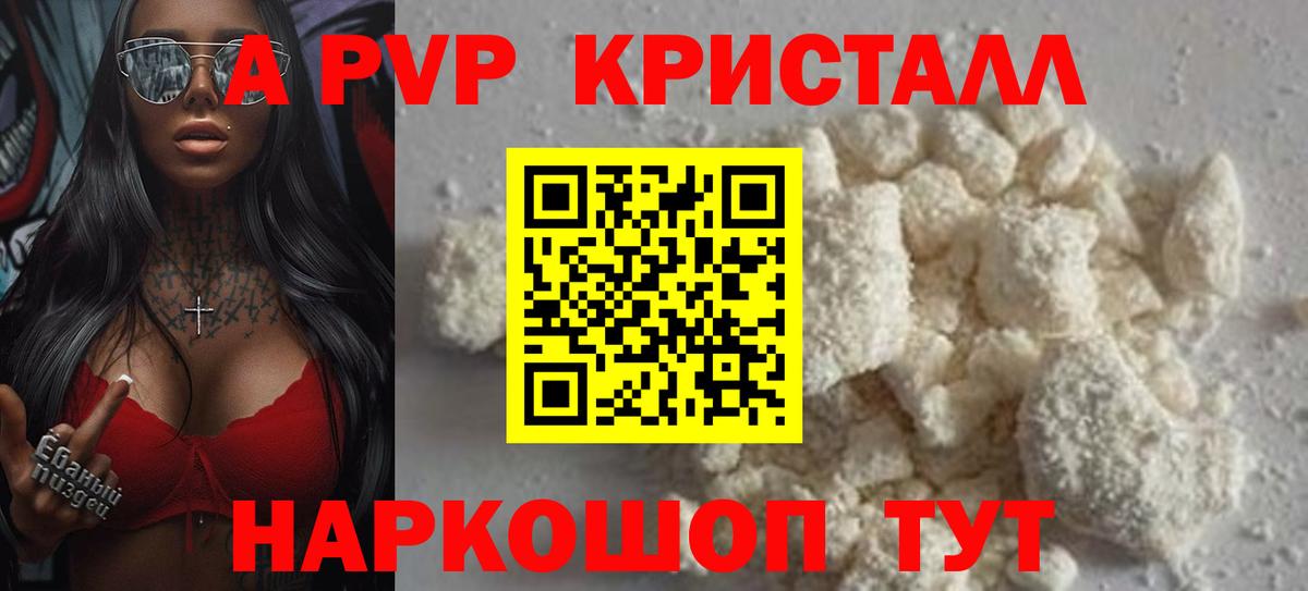 Альфа ПВП VHQ  Альфа ПВП Crystall  Набережные Челны  Вход с VPN  А ПВП  A-PVP Crystall 