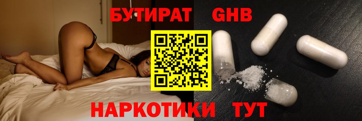 Бутират 99% Набережные Челны