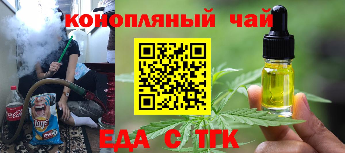 Набережные Челны  Еда ТГК конопля  Вход с VPN 