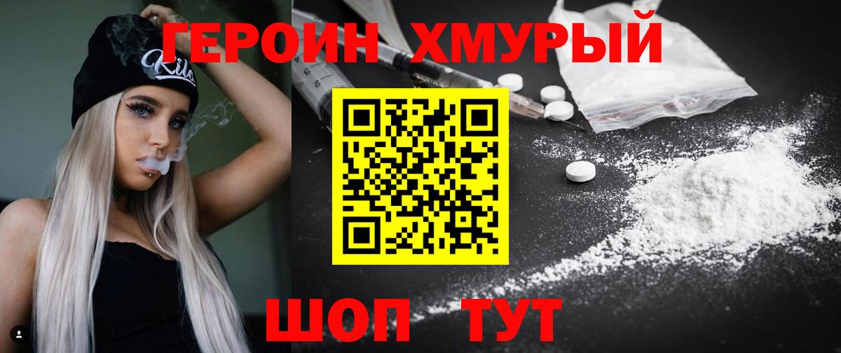 Героин  Героин Heroin  Вход с VPN  Набережные Челны 