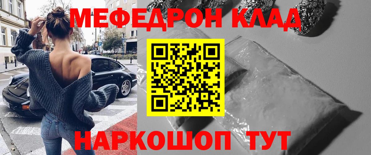 Меф мяу мяу  Набережные Челны