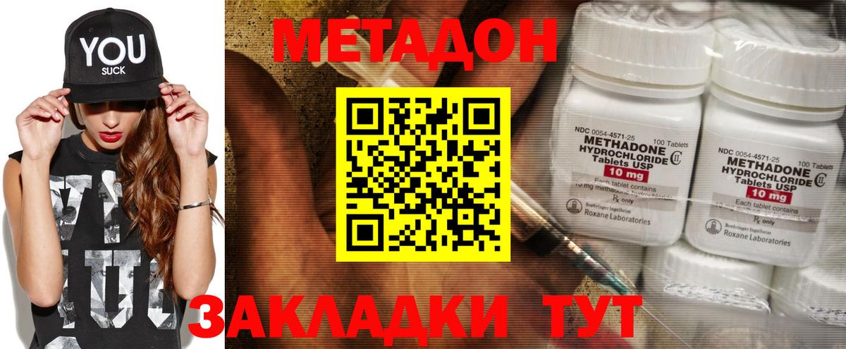 МЕТАДОН methadone Набережные Челны