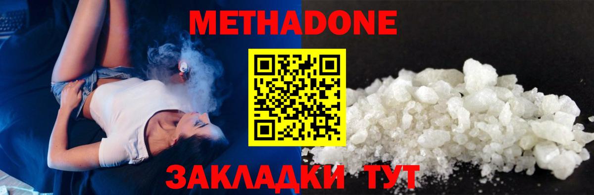 Метадон кристалл  Вход с VPN  МЕТАДОН methadone  Набережные Челны 